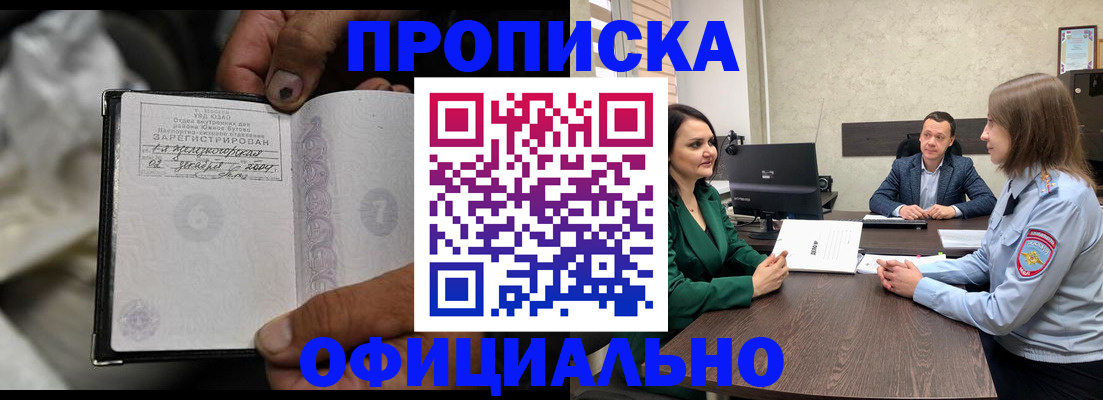 временная регистрация в квартире в Абакане