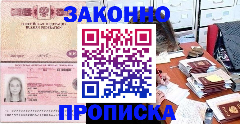 прописка для военкомата в Абакане