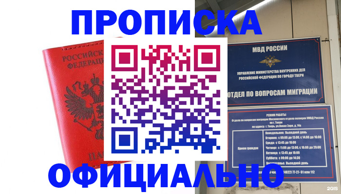 пропишу в квартире в Абакане