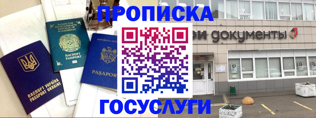 прописка иностранных граждан в Абакане